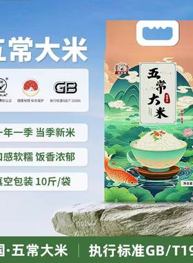 东北大米五常大米2025新米 5kg 正宗黑龙江真正五常一等米