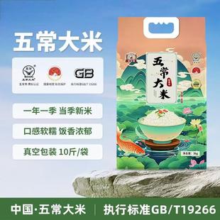 东北大米五常大米2025新米 5kg 正宗黑龙江真正五常一等米