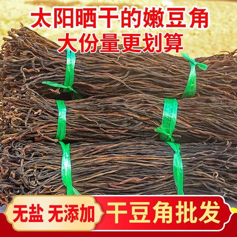 东北日晒干豆角净重发货干货长豇豆散装鲜嫩精选豆角脱水蔬菜原味