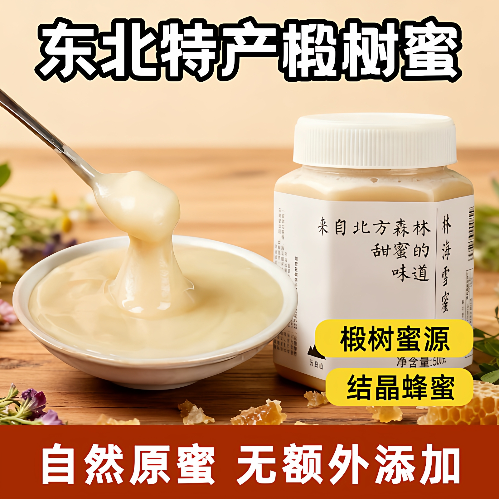 森龙椴树蜜长白山500g成熟农家结晶蜂蜜东北黑蜂雪蜜一斤瓶装