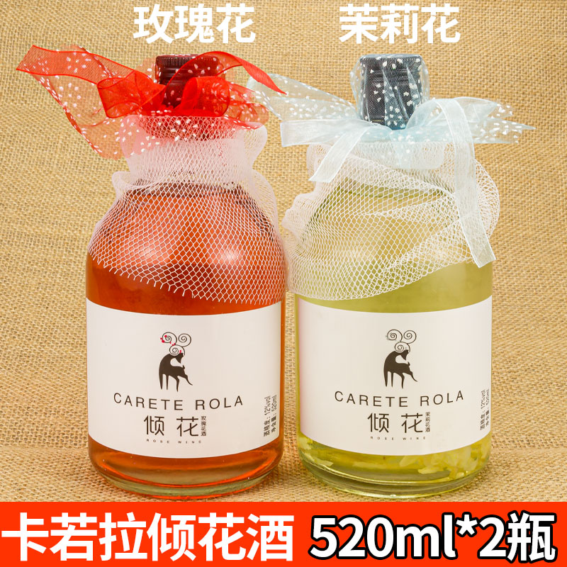 卡若拉倾花桂花玫瑰酒配制酒鸡尾酒果酒饮品新品520毫升*2瓶包装