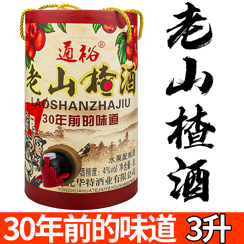 通裕山楂酒水果酒4度30年老味道