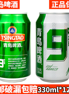 青岛啤酒九度冰爽330罐9度