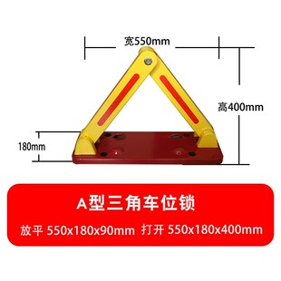 三角锁汽车停车场车位锁地锁占位器停车场抗压挡车器A锁