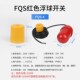 浮球开关水位控制开关 塑料ABS红色电缆式 供应FQS