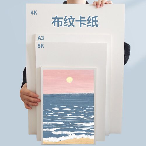 加厚水粉布纹卡纸48油画学生儿童美术颜料画34硬卡纸