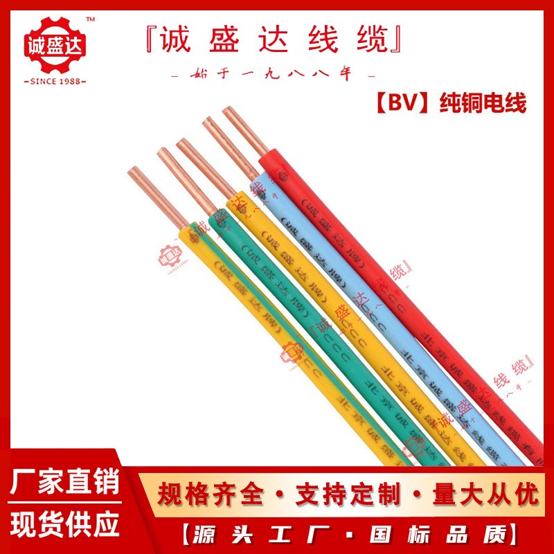 ZR-BV2.5平方 家装电线 国标1.5平方铜芯电线 阻燃家用塑铜线