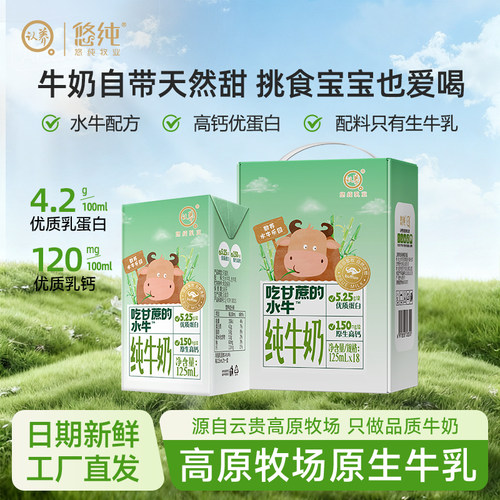 认养吃甘蔗的水牛奶125ml*18盒儿童牛奶学生牛奶早餐奶mini小盒
