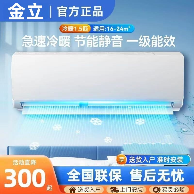 金立 大1.5匹冷暖变频空调一级能效大1p匹单冷家用挂机壁挂式卧室