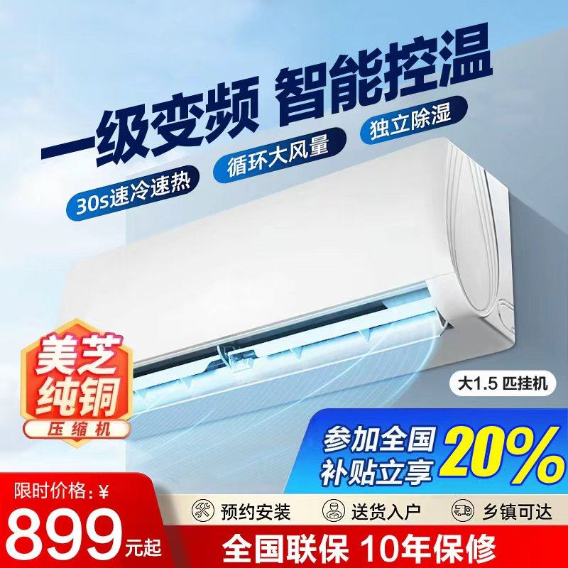 官方一级能效空调挂机大1.5匹冷暖家用大1匹卧室出租屋用以旧换新