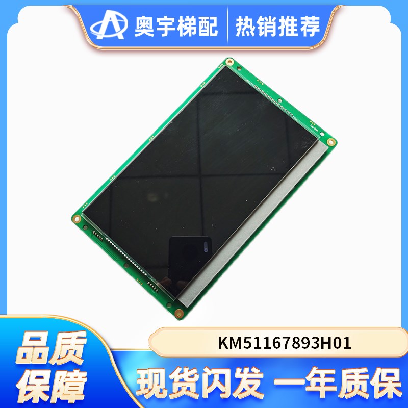 通力电梯轿厢显示屏/9寸/黑屏/KtM51167892G01/KM51167893H01