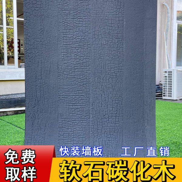 碳烧木碳化木材墙面装饰板软瓷新型柔性材料室内外护墙板面背景墙,基础建材,防腐木,淘宝优惠券,粉丝福利购,淘宝优惠卷