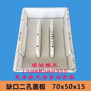 70*50*15雨水漏水雨篦子沟盖板塑料模具边沟盖板缺口平石盖板