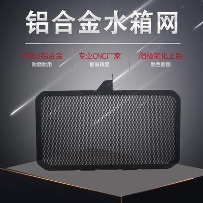 适用雅马哈YZF R3 R25 22款 改装水箱网防护罩保护网防沙散热配件