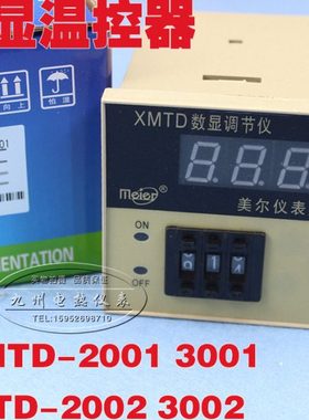 温度控制器 数显温控仪XMTD-2001 0-399度 K分度号 E分度号 BGA用