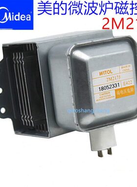 原装美拆机微波炉2M217J的磁控管2M219J 519J 2M518J  2M519H