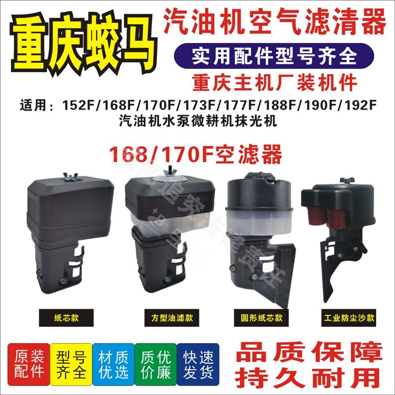 汽油机空滤器重庆蛟马177F/190F/JM170空气滤清W器/空滤器总成