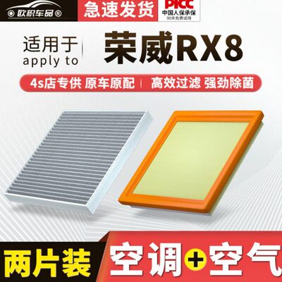 适配荣威RX8空调滤芯原厂汽车19款2018活性炭2T滤清器18空气格
