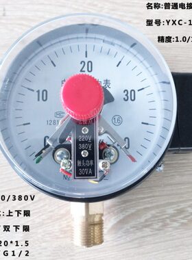 YXC-150 普通电接点压力表 1.6级 220/380V 0-40MPA M20*1.5 包邮