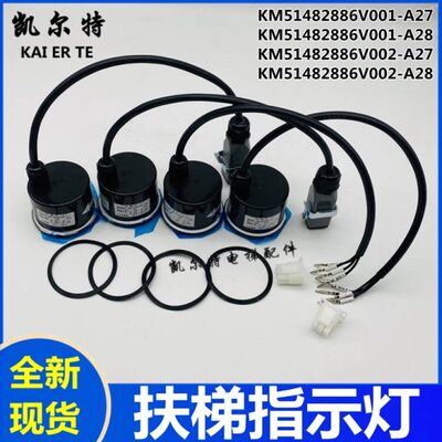 KM51482886V001-A27交通灯 通力扶梯人行道指示灯KM51482886V002