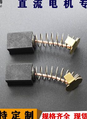 彗之海D374高碳材质直流电机10*16*22弹簧碳刷通用耐磨规格可定制