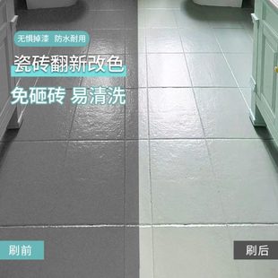 瓷砖改色漆卫生间地砖改造翻新专用瓷漆外墙油漆地板砖地面磁砖漆