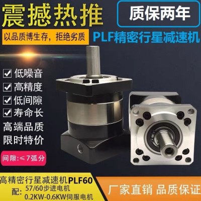 PLF060精密行星减速机 配400W伺服 57 60步进 无刷电机齿轮减速箱