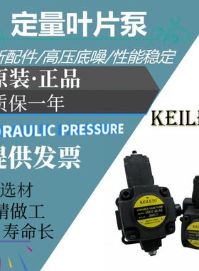 凯利通KEIL ETO 低压变量叶片油泵VHO-F-12/15/20-A3 VHI-F-30-A3