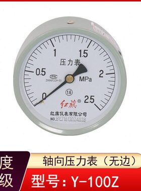 红旗仪表Y-100Z轴向不带边压力表真空表1.6MPA空压机储气罐专用表