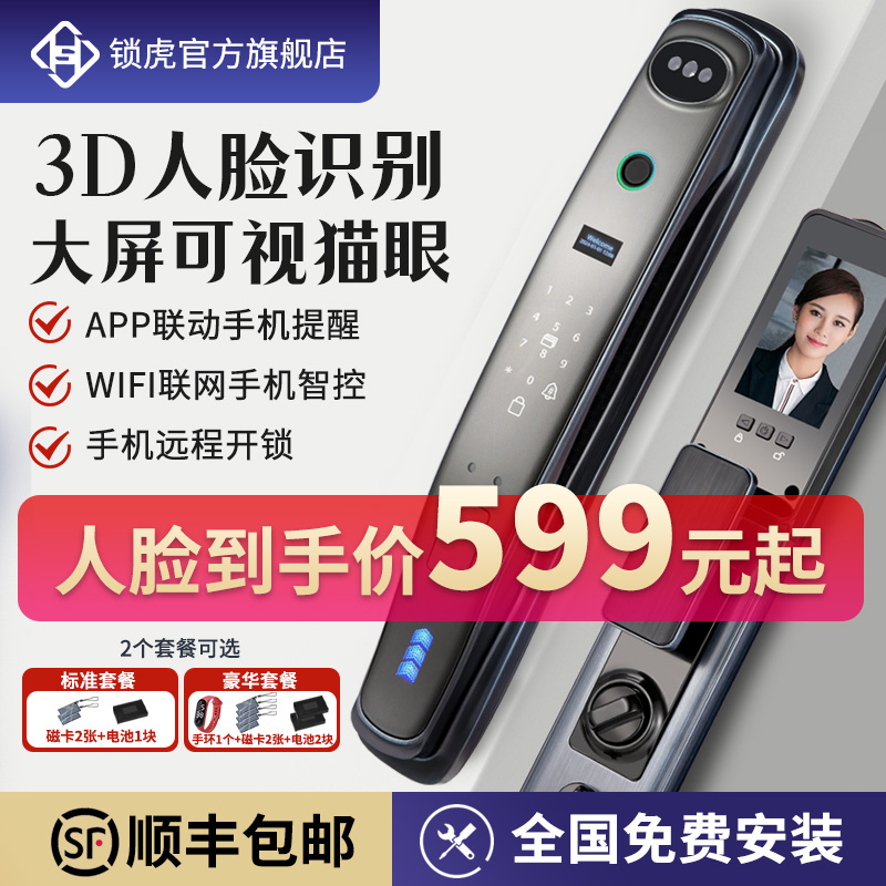 3D人脸识别智能锁指纹锁家用防盗门锁入户门锁智能V门锁锁具密码