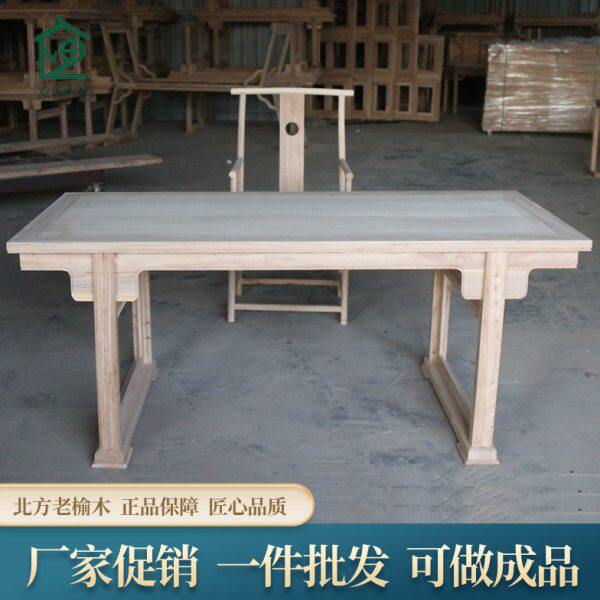 北方老榆木新中式实木白坯白胚白茬书桌禅意画案画台办公桌国学桌