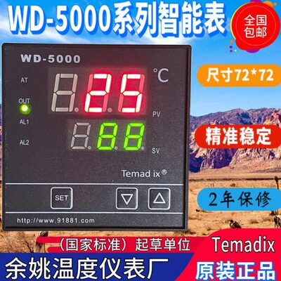 Temadix余姚温度仪表厂智能表WD-5511 5501 5001 5521 5012 5052
