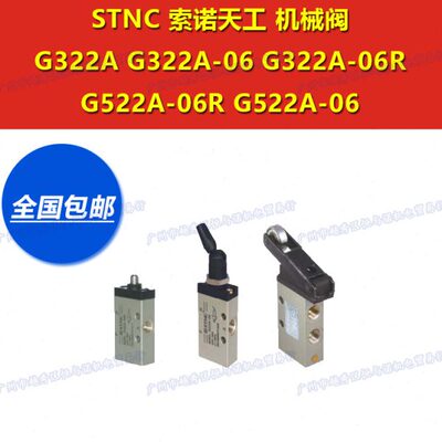 STNC索诺天工机械阀滚轮手控阀机控阀G322A-06/06R G522A-06/06R