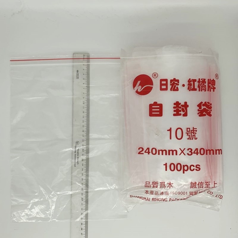 包邮塑料夹链自封袋12/11/10号D日宏红橘牌加厚透明塑料密实封口