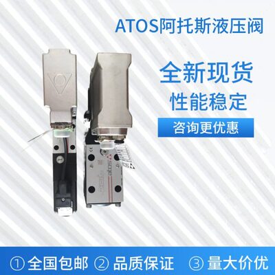 ATOS阿托斯电磁换向阀SDHI-0713现货低价速发