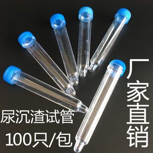 尿沉渣管12ml 螺口尿沉渣试管 透笨PS材质 100支/包 整包价