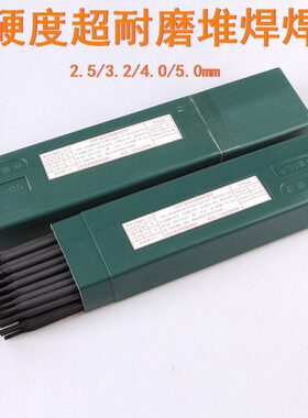 D707D708D998D999合金碳化钨耐磨电焊条3.2-5.0堆焊超耐磨焊条