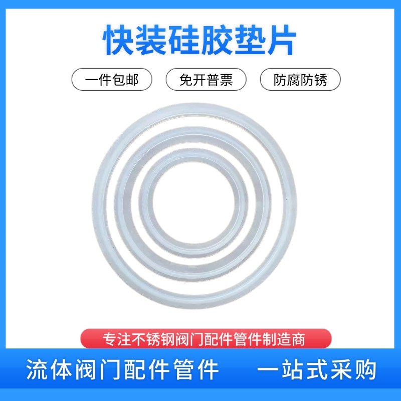 硅胶快装垫片 卡箍垫片 O型快接卡盘密封T圈快装卡盘垫片