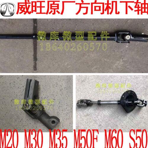 北汽威旺M60M50F原厂连联轴器方向机连接杆下轴下柱转向十字轴节