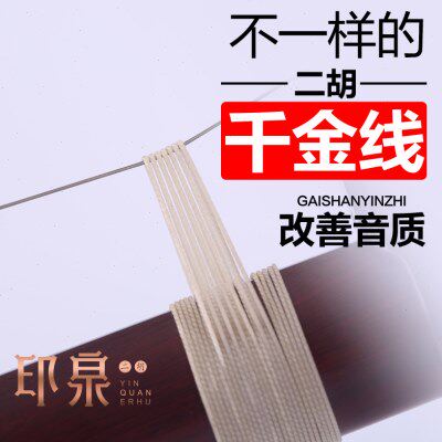 印泉高端桑蚕丝二胡千斤线千斤绳大音量民族乐器厂家二胡配件大全