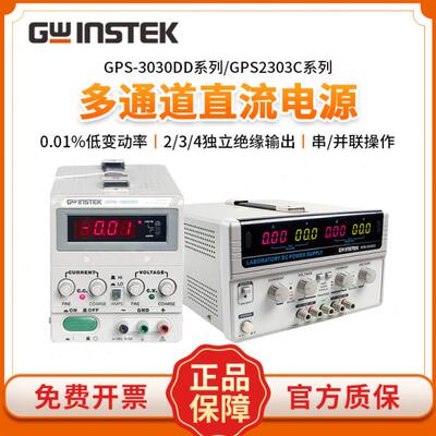 固纬GPS-3030D/3030DD/2303C/3303C/4303C线性可调直流稳压电源5A