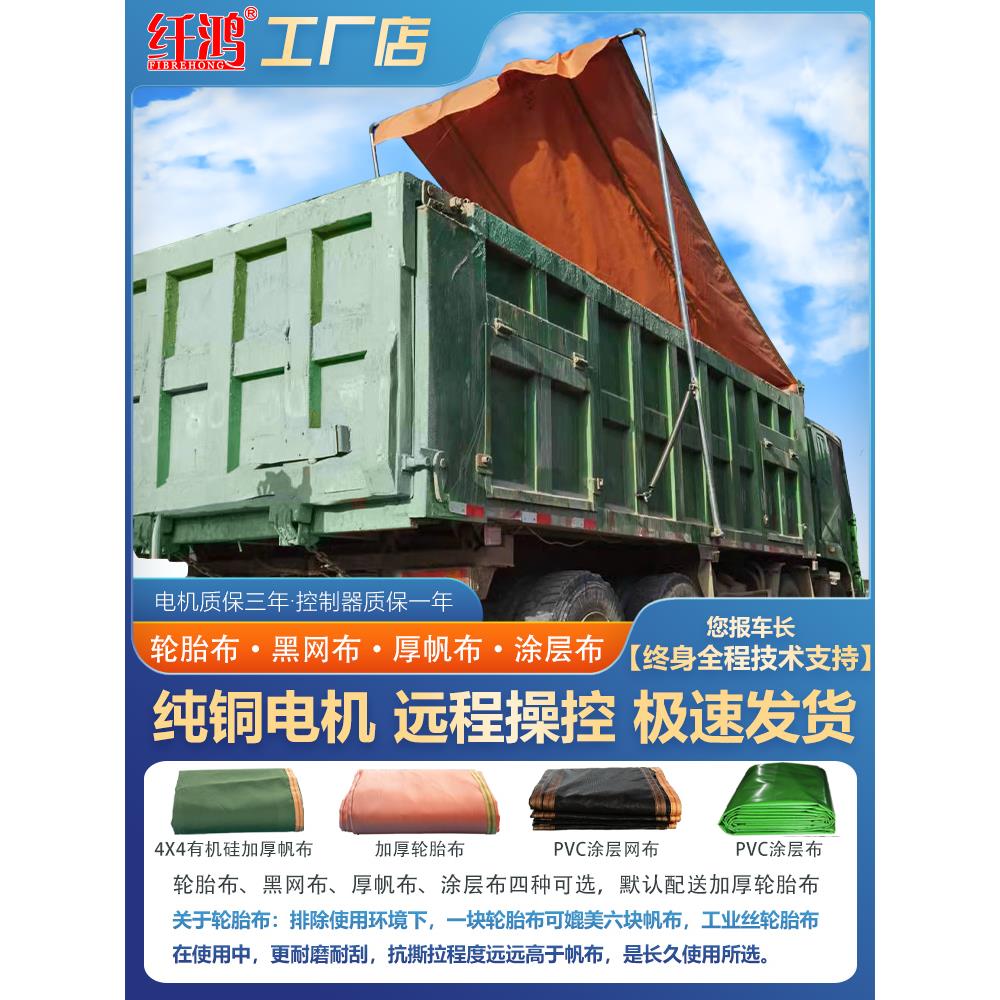 卡车自卸车有盖篷布全套渣土卡车自动货物电动篷布抛杆伸缩环保遥
