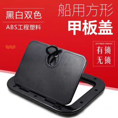 船用方长形甲板盘/手孔盖/玻璃钢船/游舷窗开箱盖 储物箱盖 舱盖