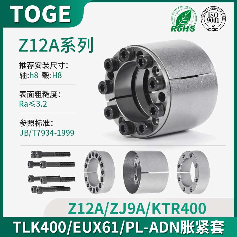 Z12A胀紧套 ZJ9A胀套 KTR400大扭矩TLK400免键轴套EUX61/PL-ADN