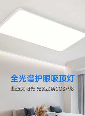 RA97全光谱护眼吸顶灯 奶油风超薄简约客厅卧室餐厅全屋组合灯具