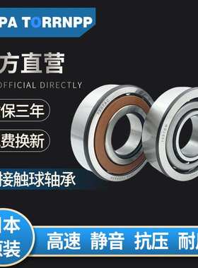 日本7209CTYNSULP5轴承 7210CTYNSULP5轴承 7211CTYNSULP5轴承