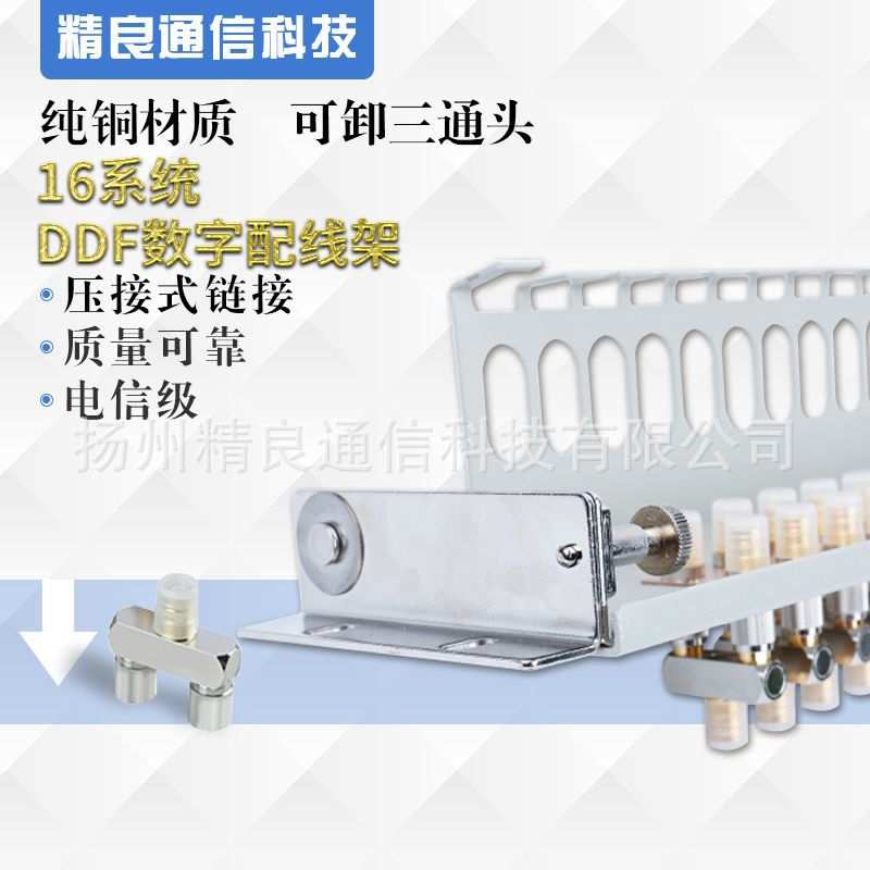 16系统DDF数字配线架含L9两兆头端子单元板8系统20系统数字配线架