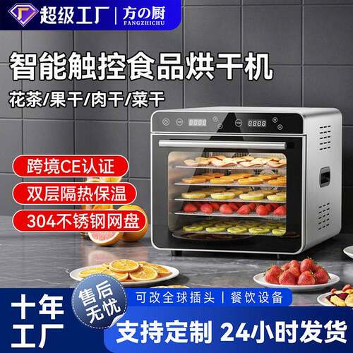 方厨干果机商用果蔬肉干宠物零食风干脱水机食品烘干机厂家