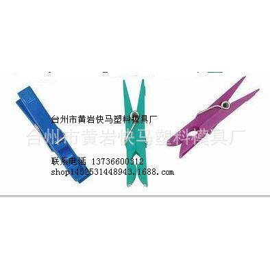 厂家制造塑料注塑衣夹子 衣架夹子模具 塑胶牙夹子 挂架夹子模具