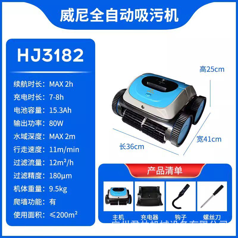 威尼全自动吸污机泳池清洁机器人水池可爬墙HJ3182清洗水龟清污机
